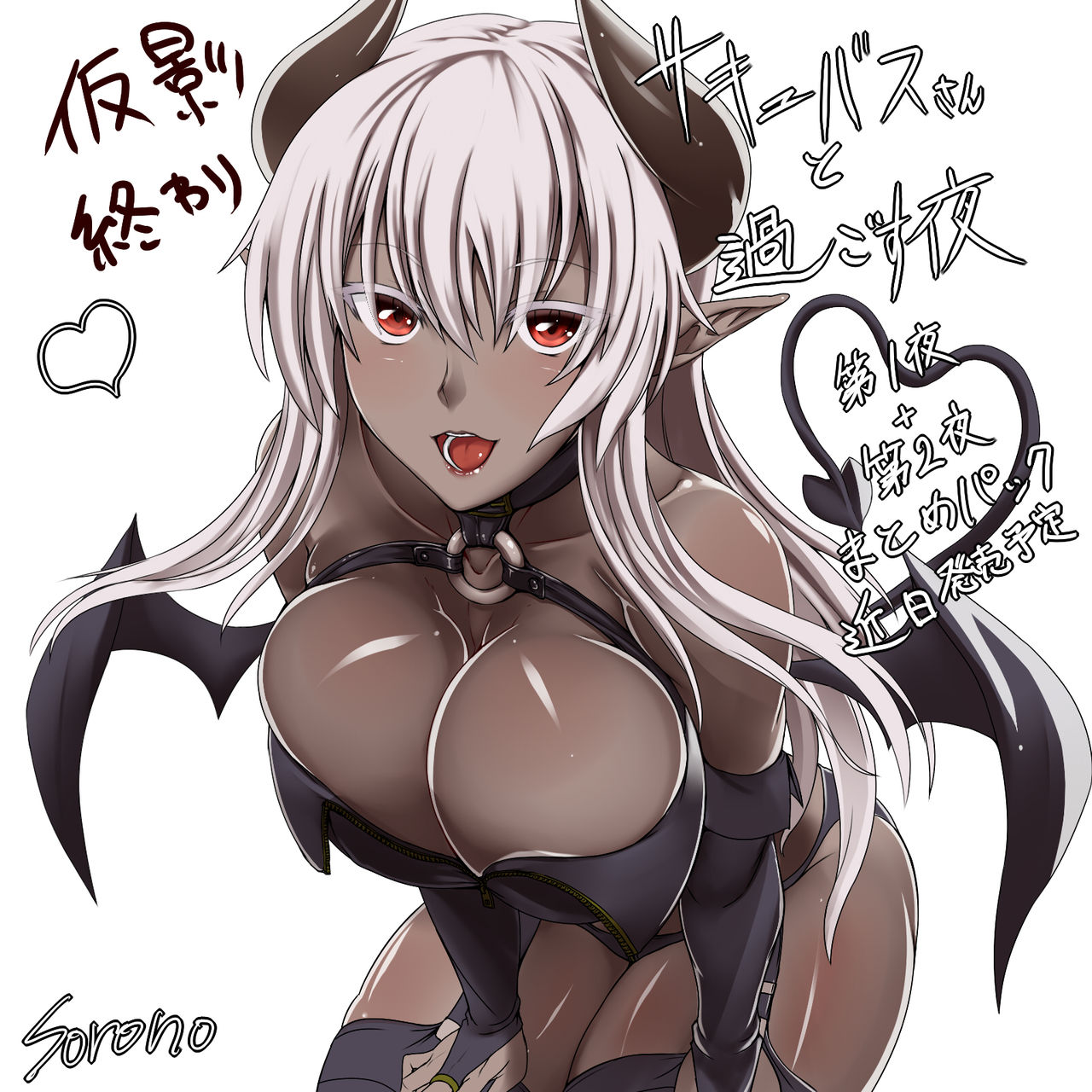 Succubus-san to Sugosu Yoru - Dai 1-ya + Dai 2-ya Pack page 4 full