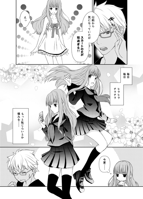 Oishii Master no Sodatekata page 3 full