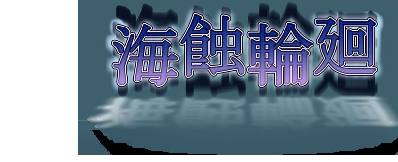 Kaishoku Rinne page 4 full