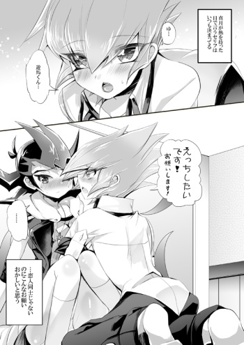 【零遊♀】恋人ごっこ yugioh zexal cover