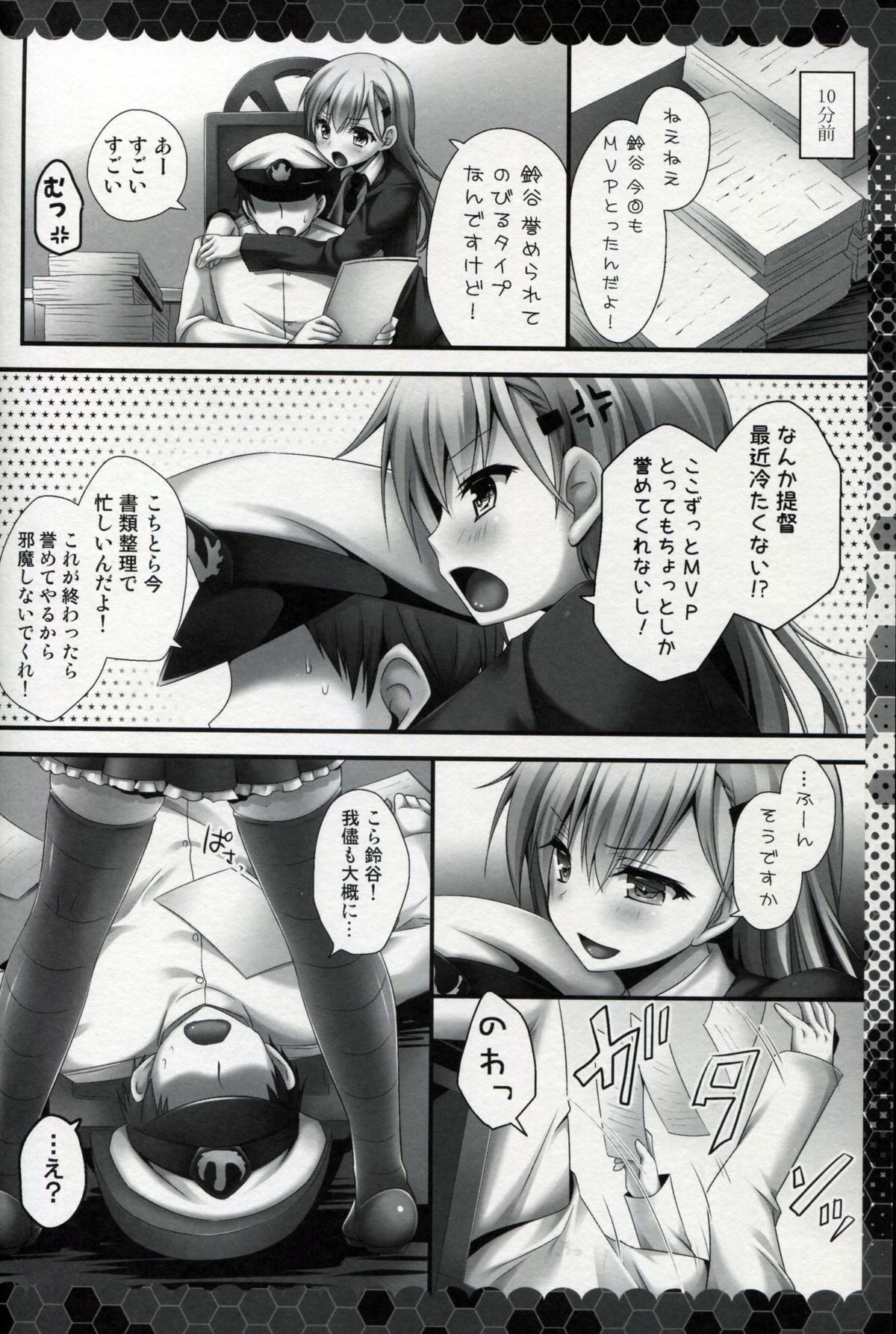 Ijiwaru Suzuya page 6 full