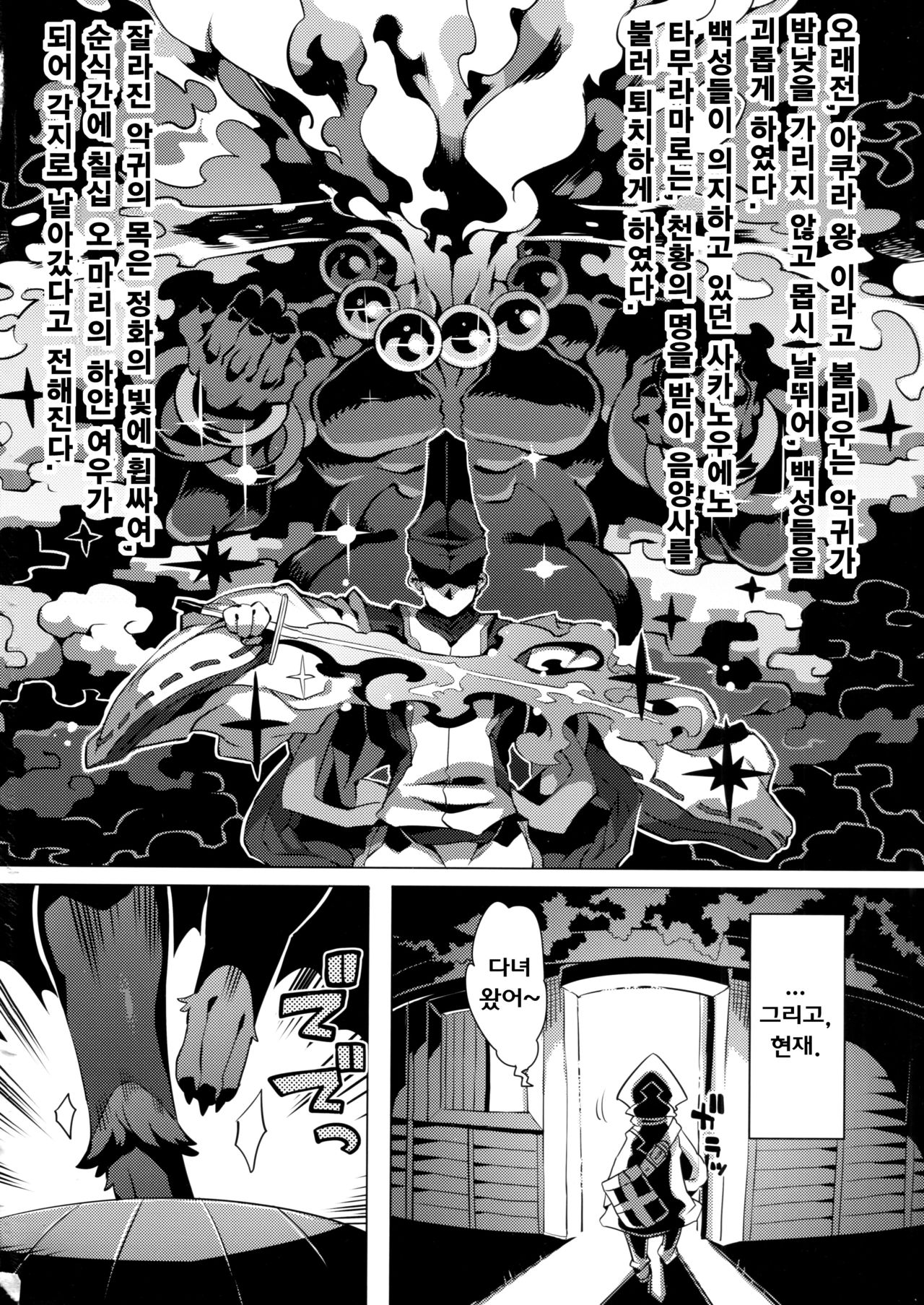 Akura Gitsune | 아쿠라 기츠네 page 3 full