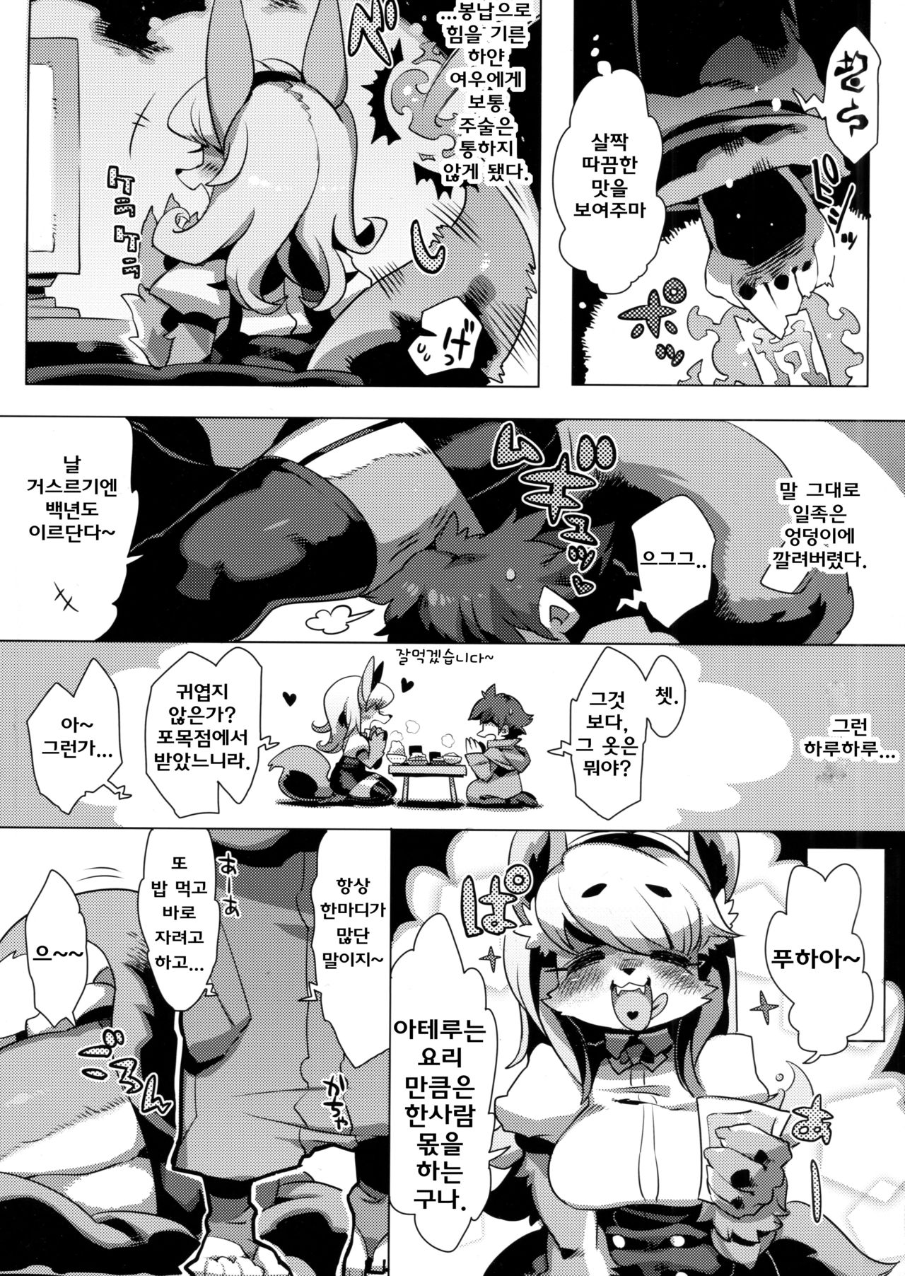 Akura Gitsune | 아쿠라 기츠네 page 5 full