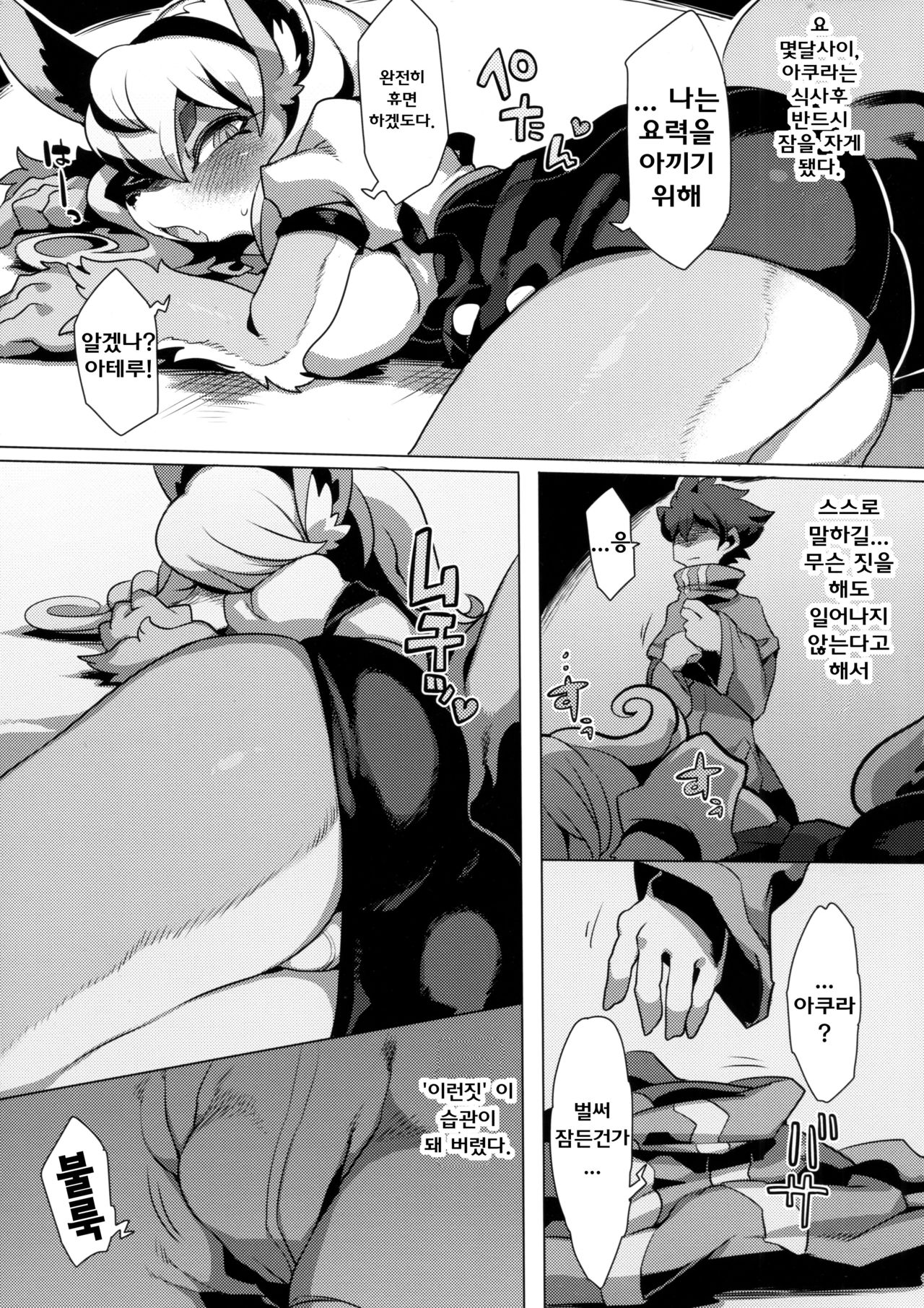 Akura Gitsune | 아쿠라 기츠네 page 6 full