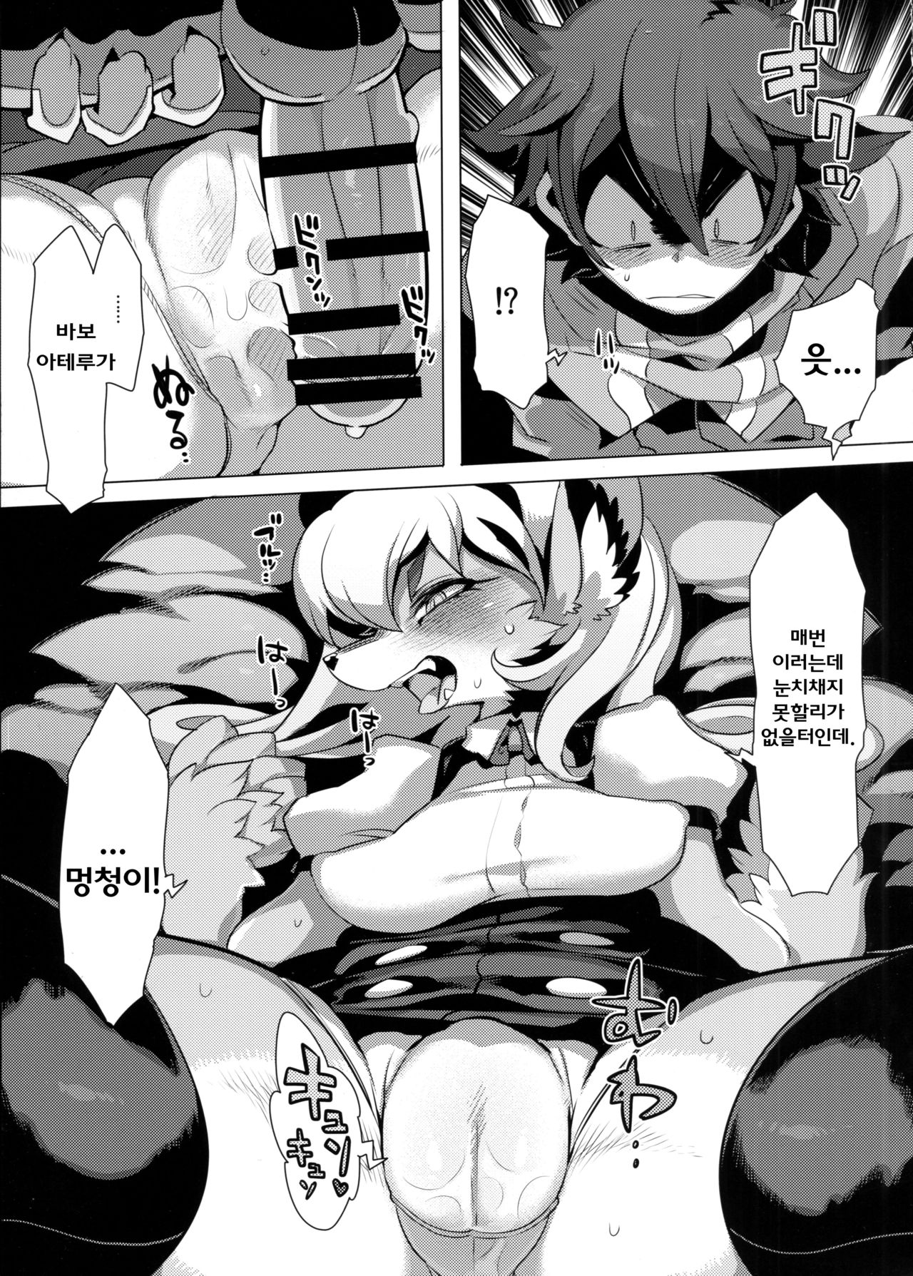 Akura Gitsune | 아쿠라 기츠네 page 8 full