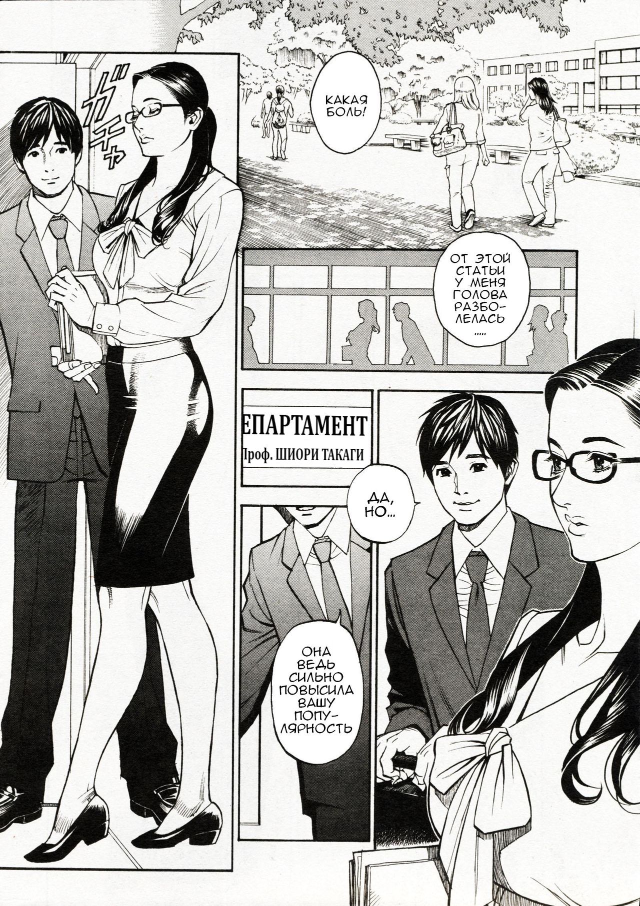 Inwai Akajuutan Ch. 1-7 page 6 full