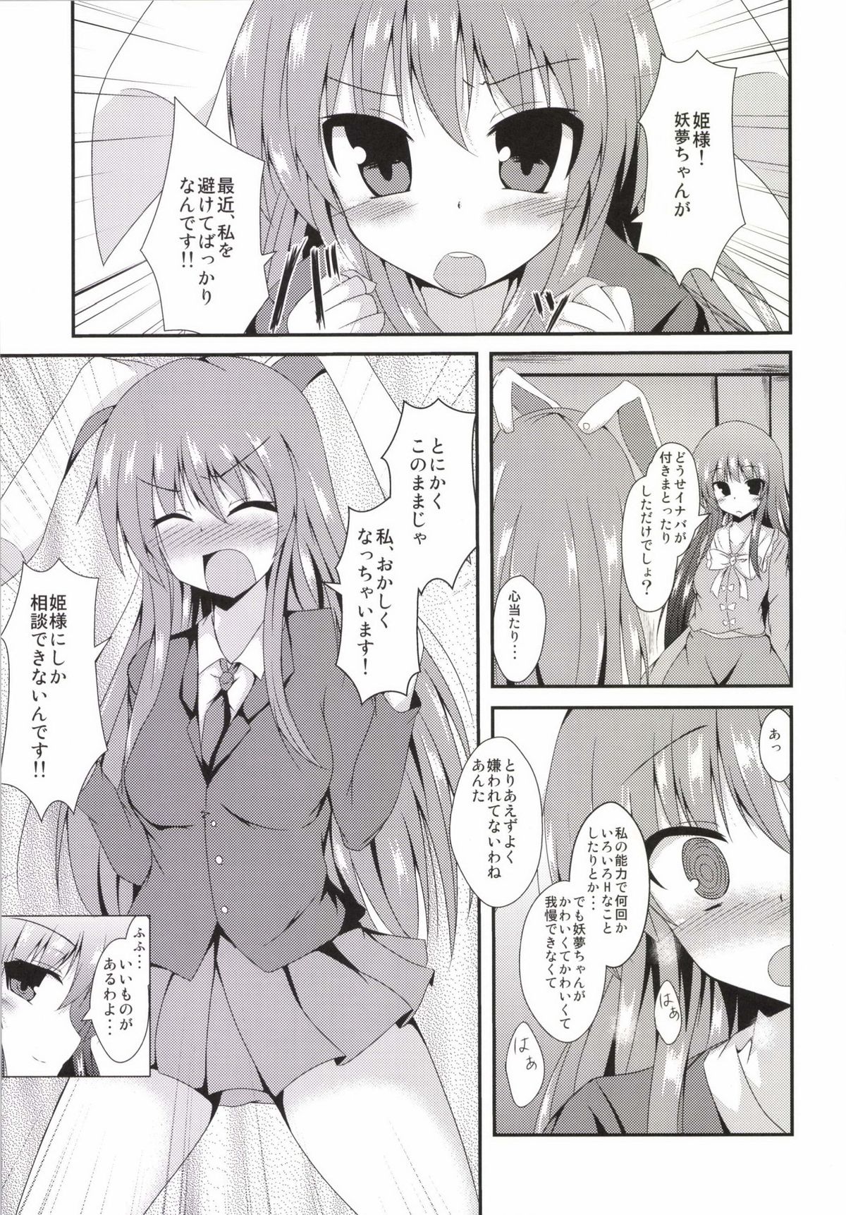 SS Youmu-chan page 3 full