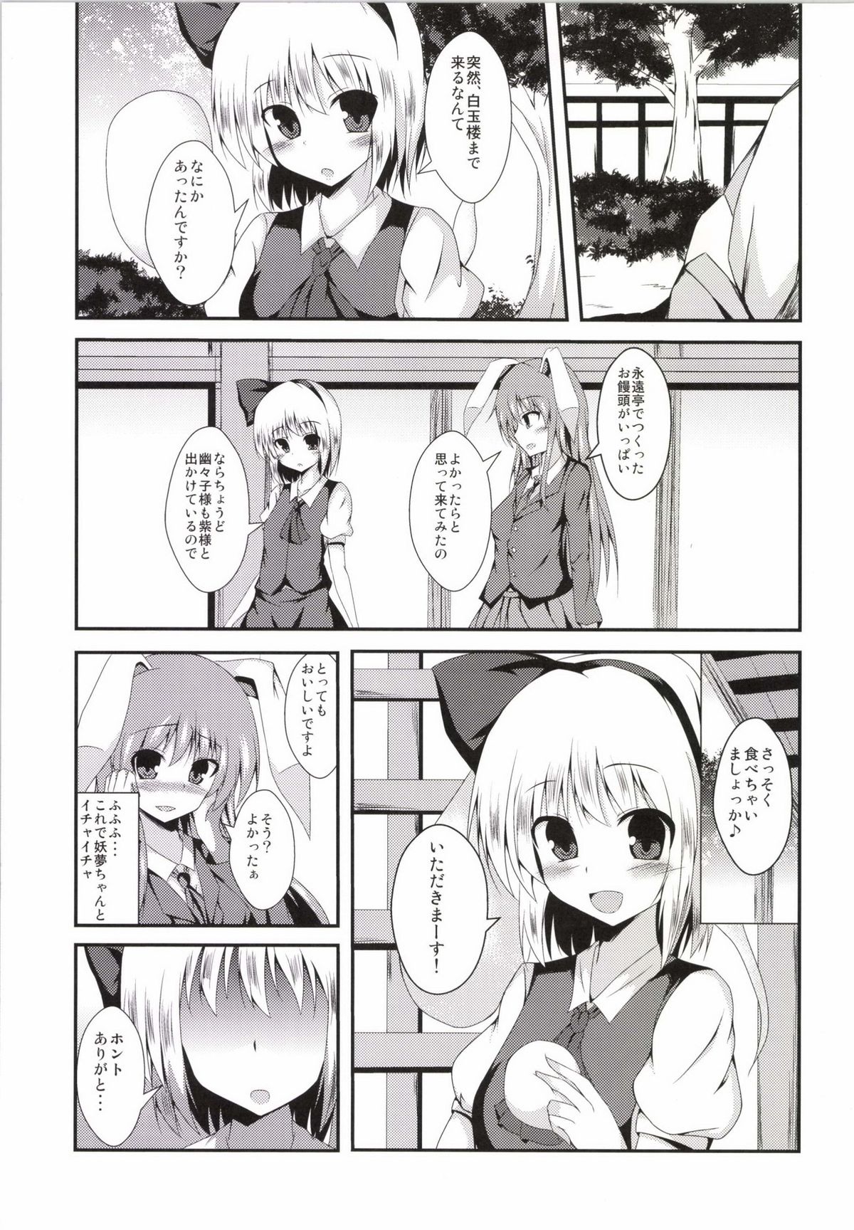 SS Youmu-chan page 5 full