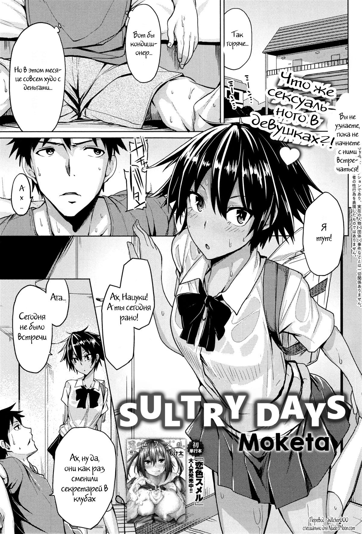 O Atsui Hibi | Sultry Days page 1 full