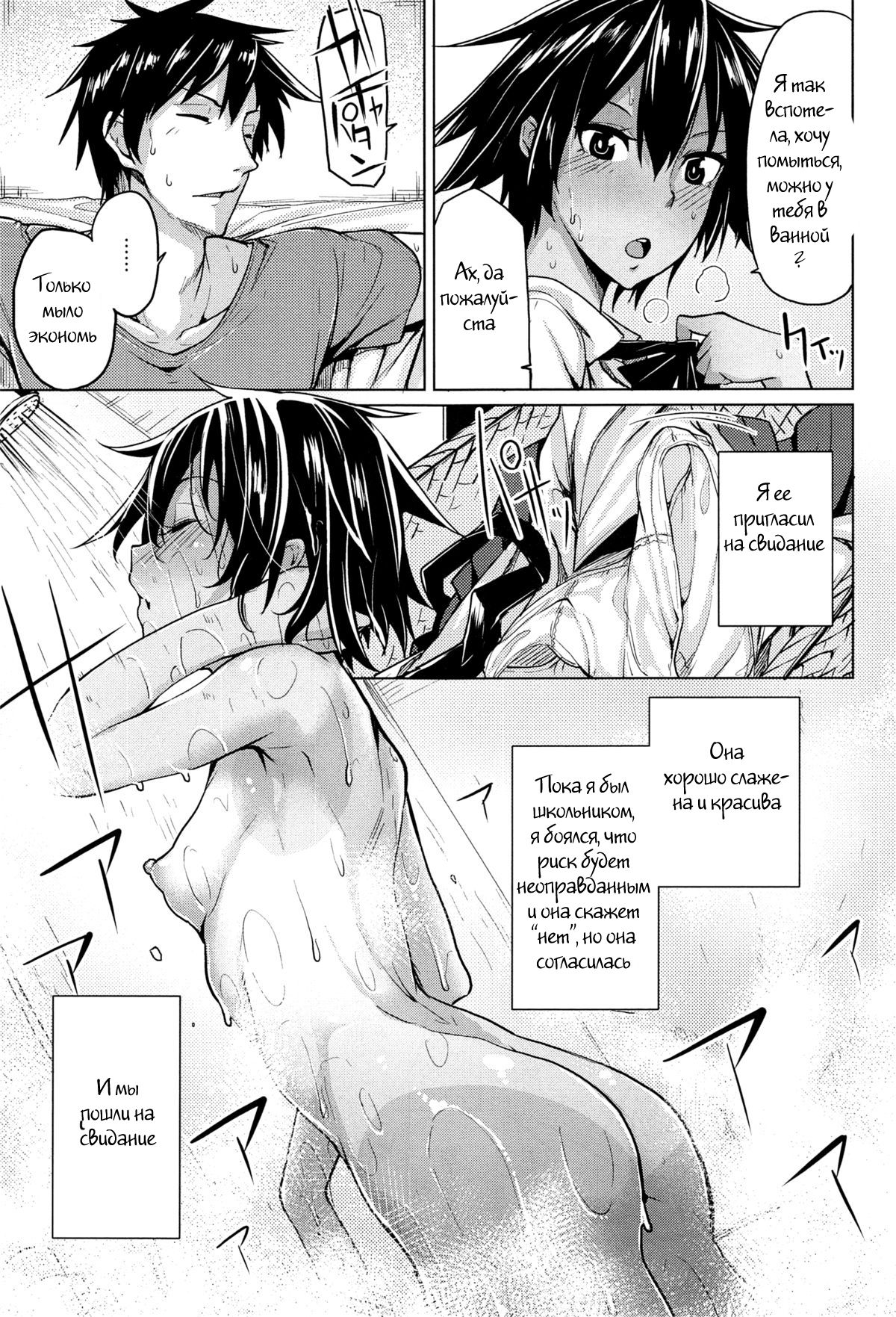 O Atsui Hibi | Sultry Days page 3 full