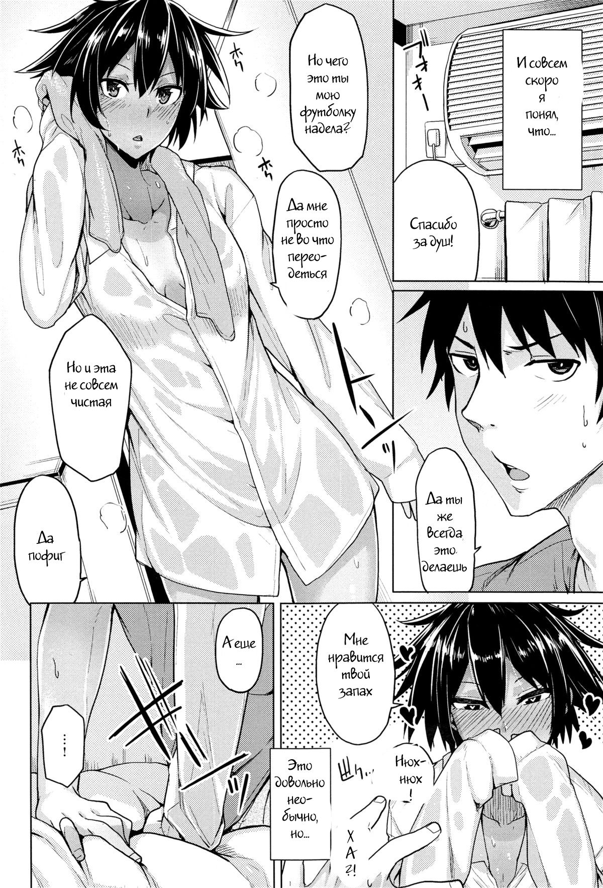 O Atsui Hibi | Sultry Days page 4 full