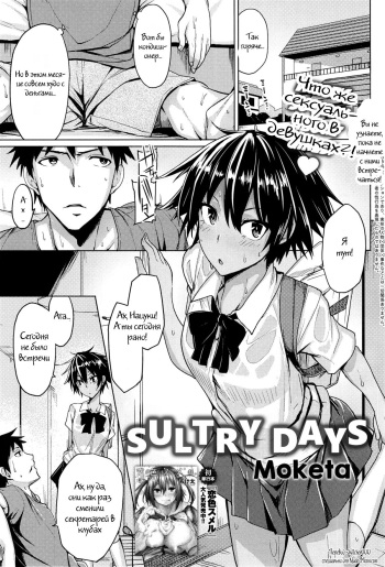 O Atsui Hibi | Sultry Days cover