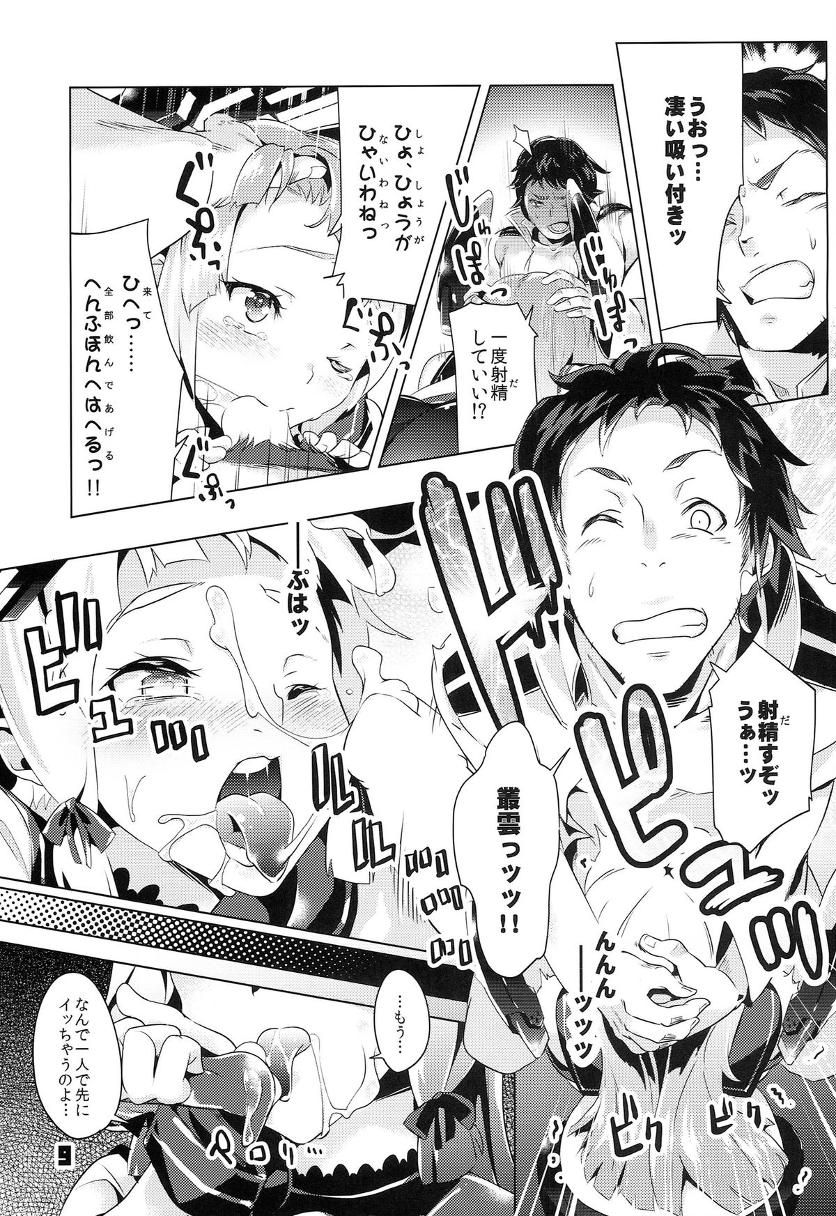93-Shiki Sanso Gyorai RELOAD! - TYPE 93 TORPEDO RELOAD! page 9 full