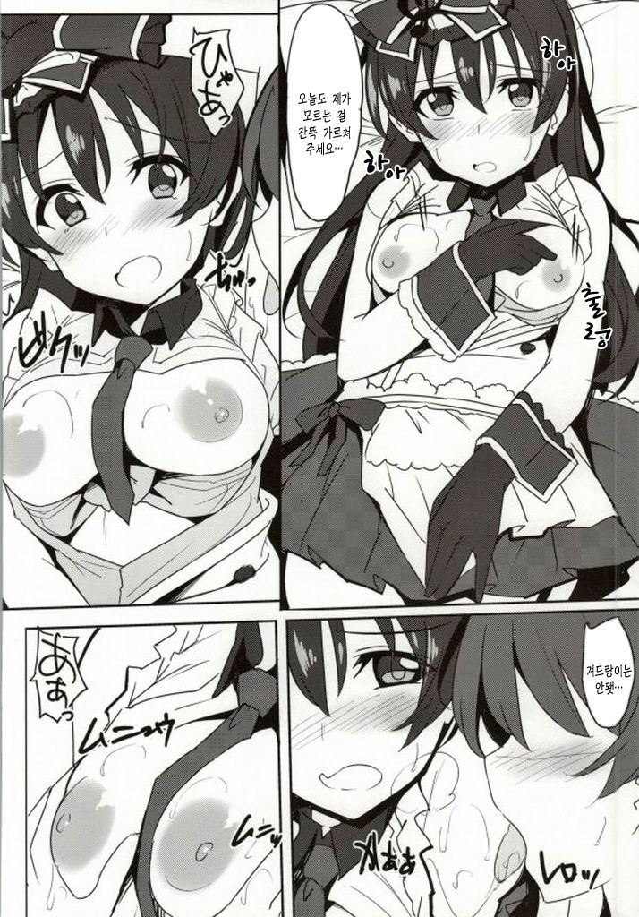 Umibiraki page 5 full