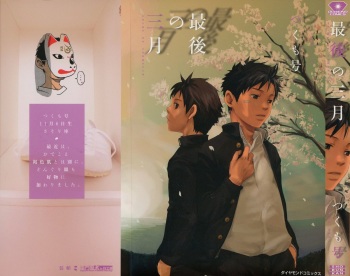 Saigo no Sangatsu cover