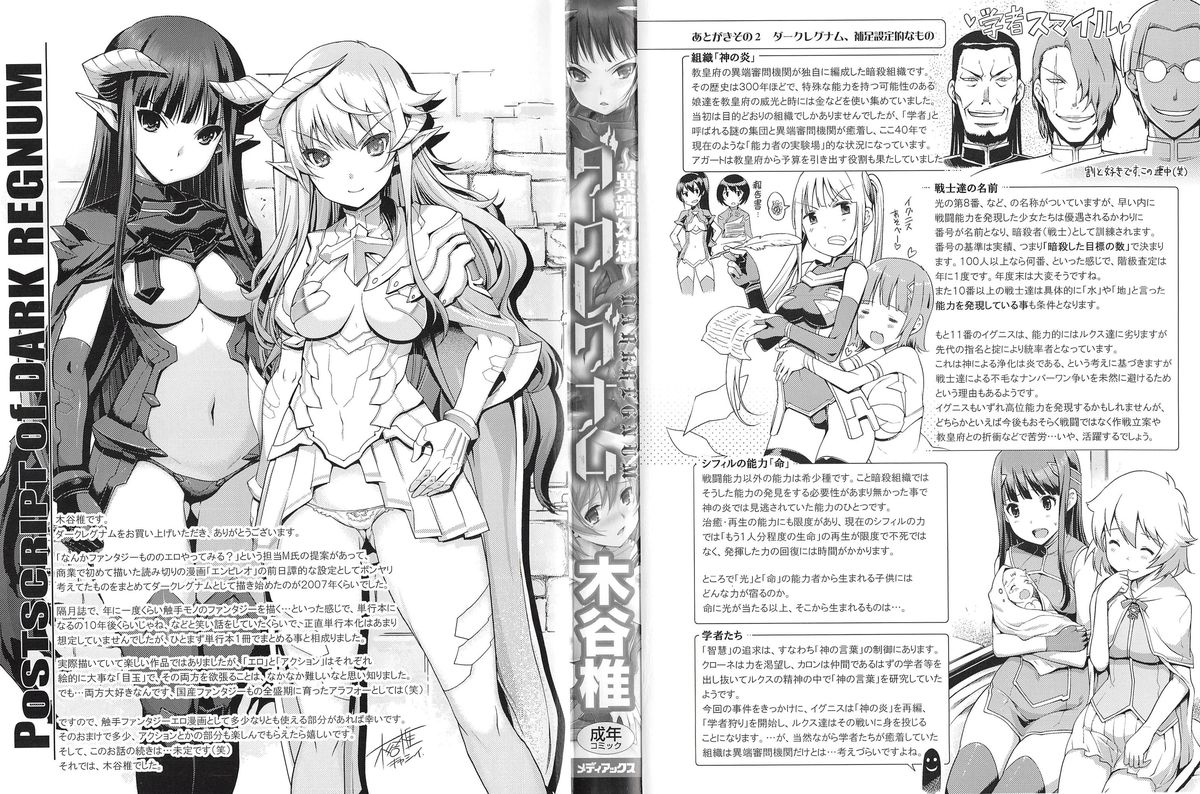 Dark Regnum ~Itan Gensou~ page 3 full