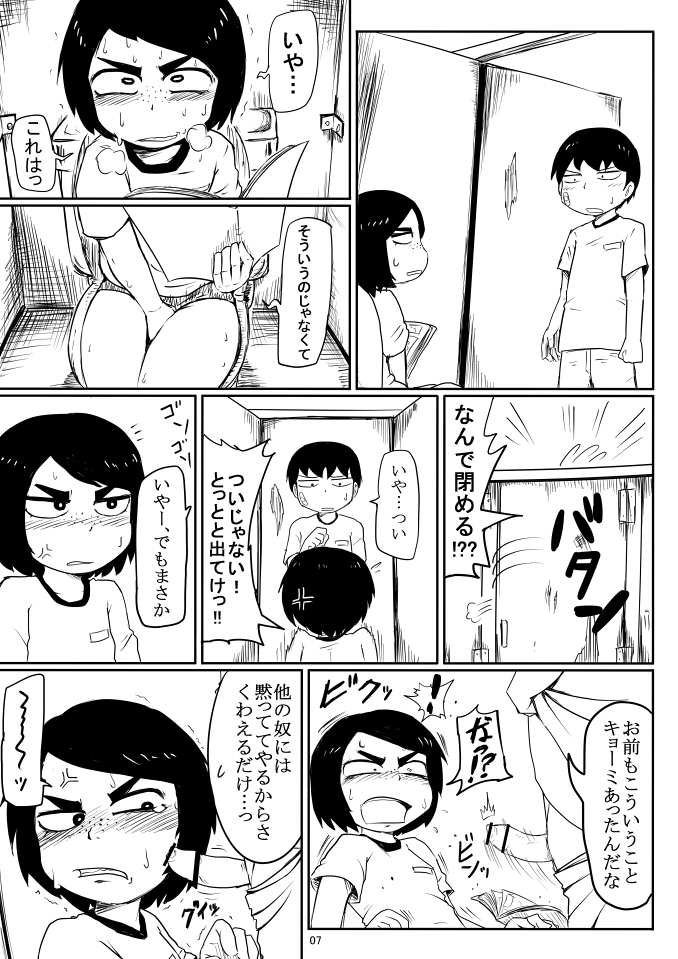 Ii Kanji no Doukyuusei page 6 full