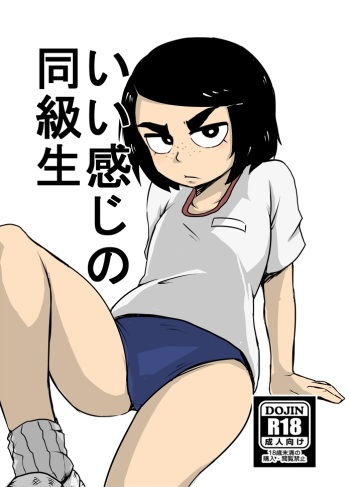 Ii Kanji no Doukyuusei cover