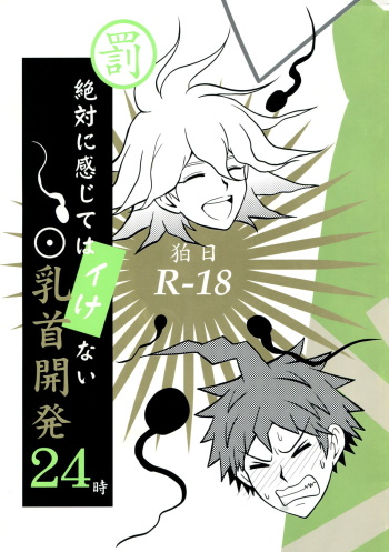 Zettai ni Kanjite wa Ikenai Chikubi Kaihatsu 24ji cover