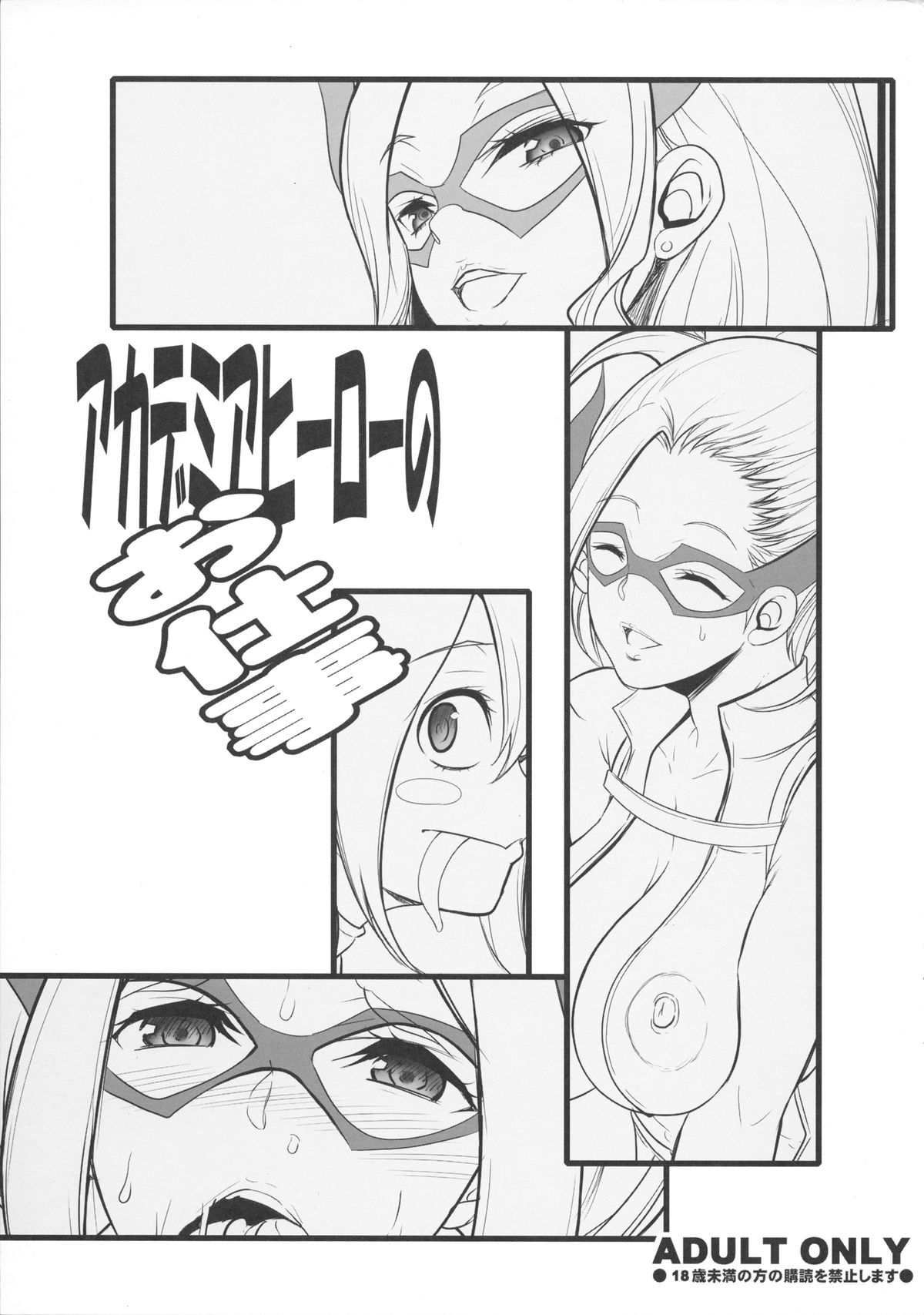Academia Hero no Oshigoto page 1 full
