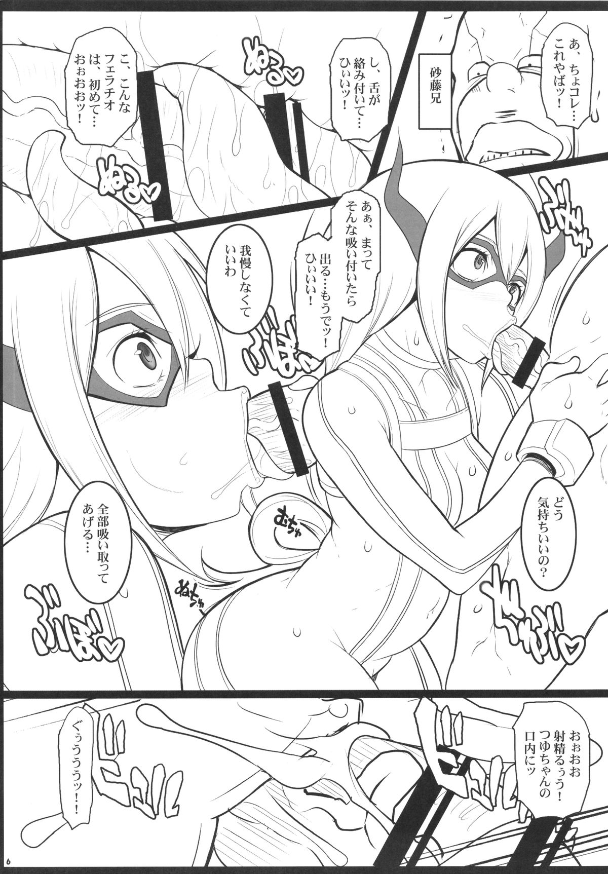 Academia Hero no Oshigoto page 5 full