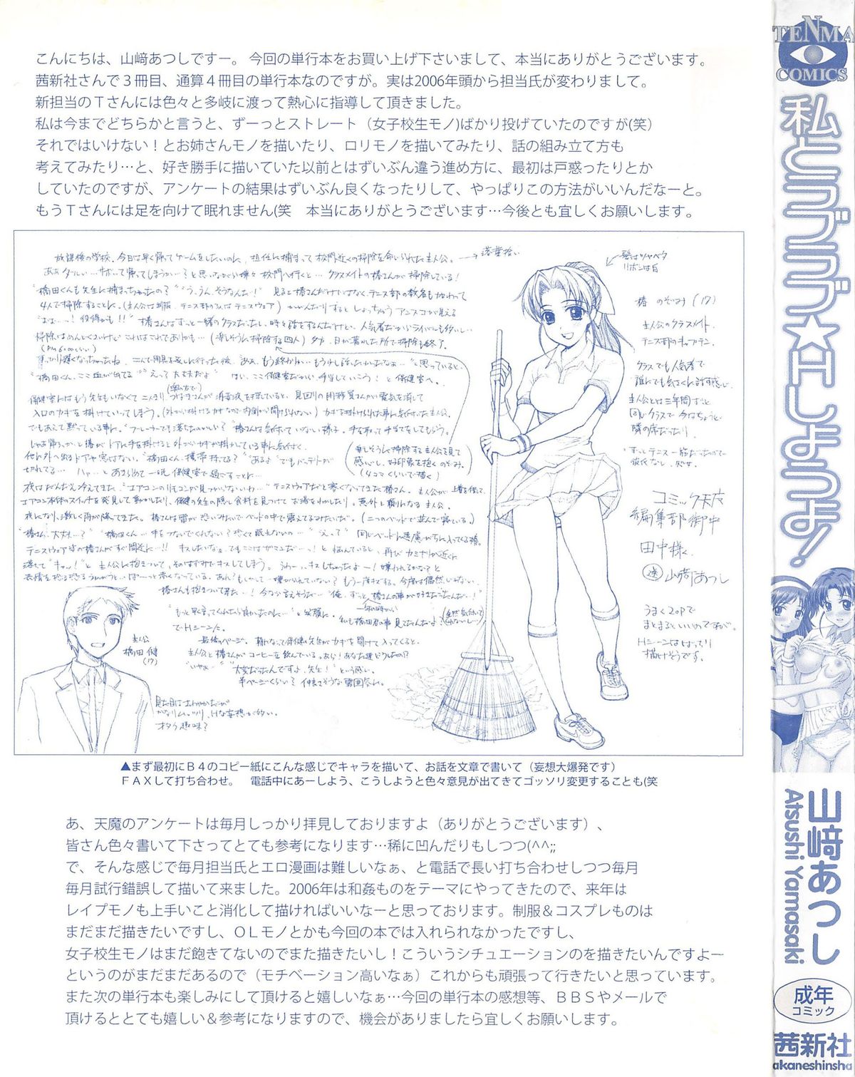 Watashi to Love Love H Shiyou yo! - Let's Play "Love Love H" with Me! page 3 full