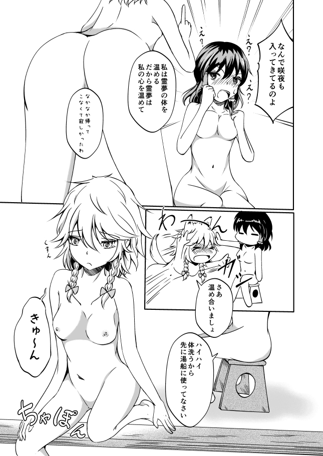 咲霊お風呂でチュッチュコピー本 page 3 full