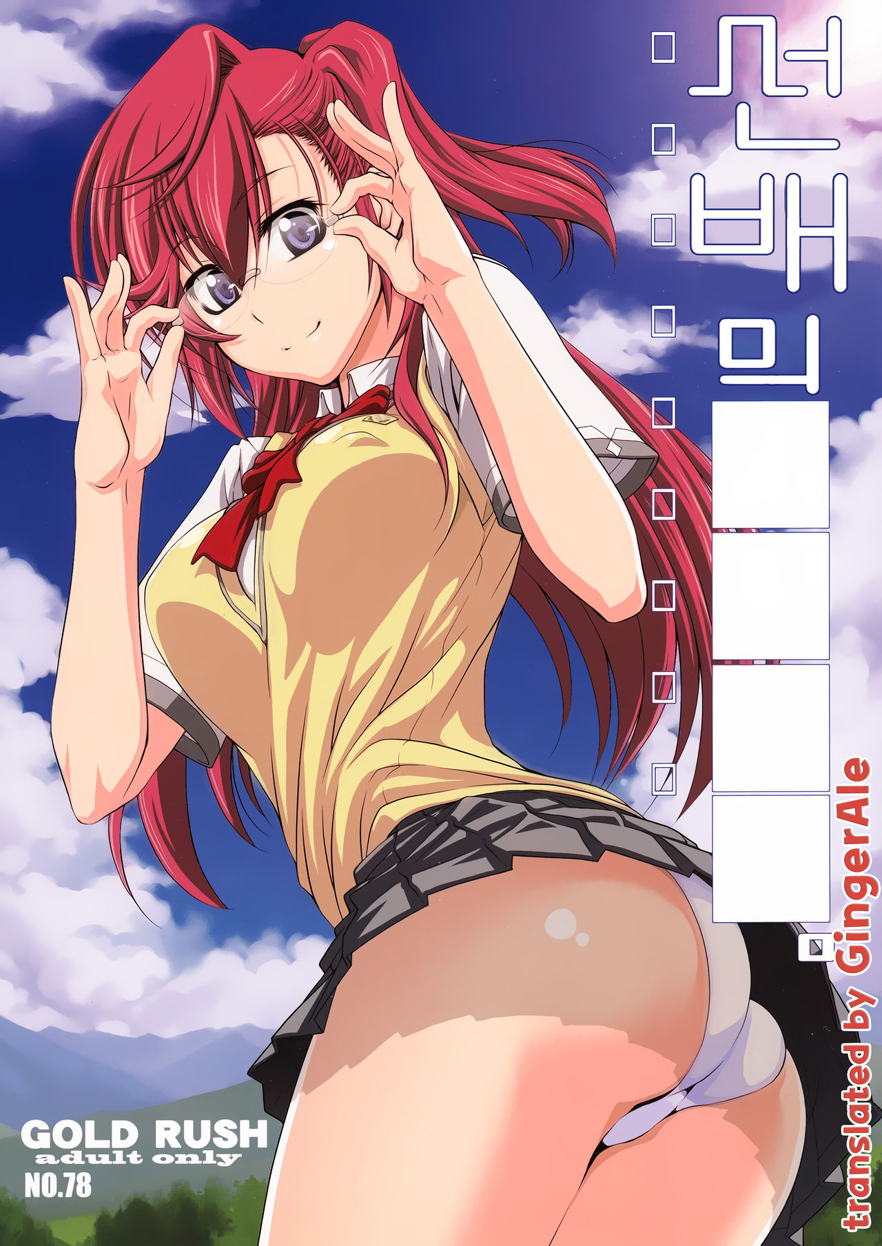 Senpai no □□□□. page 1 full