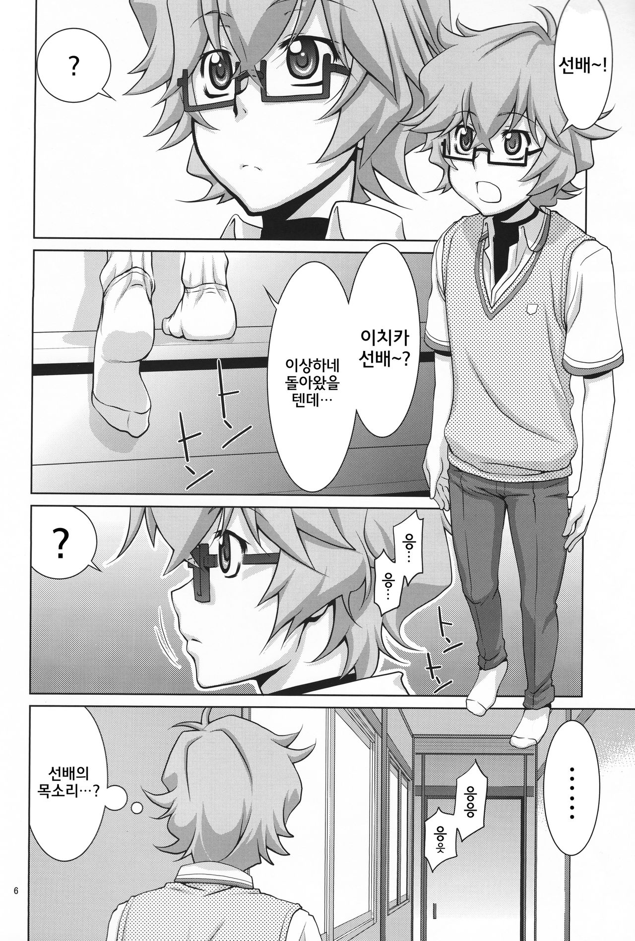 Senpai no □□□□. page 5 full