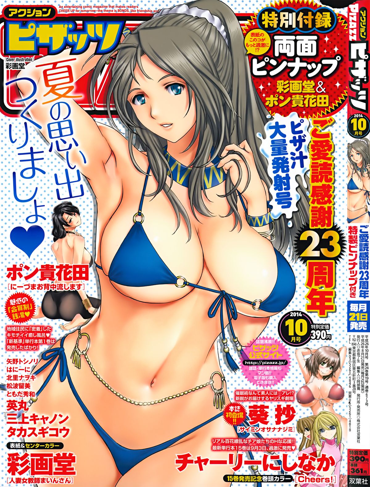 Action Pizazz 2014-10 page 1 full