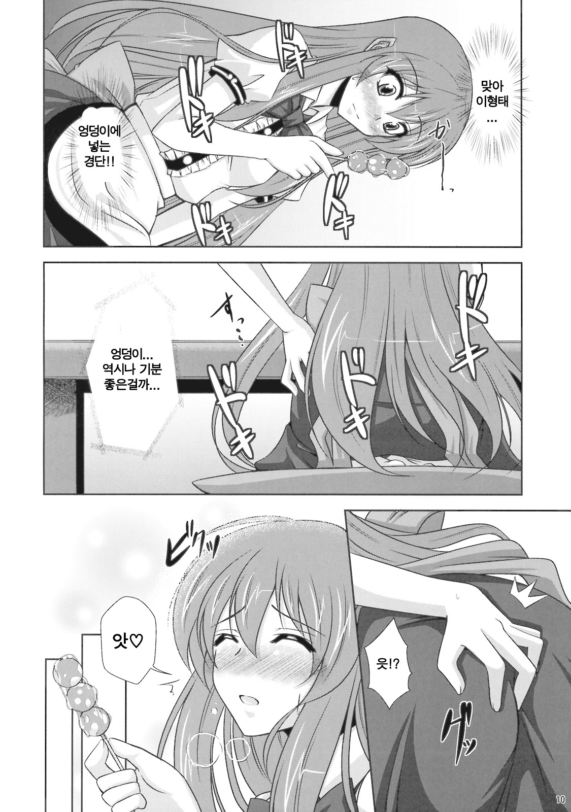 Mousou Te.n.ko mori!! page 10 full