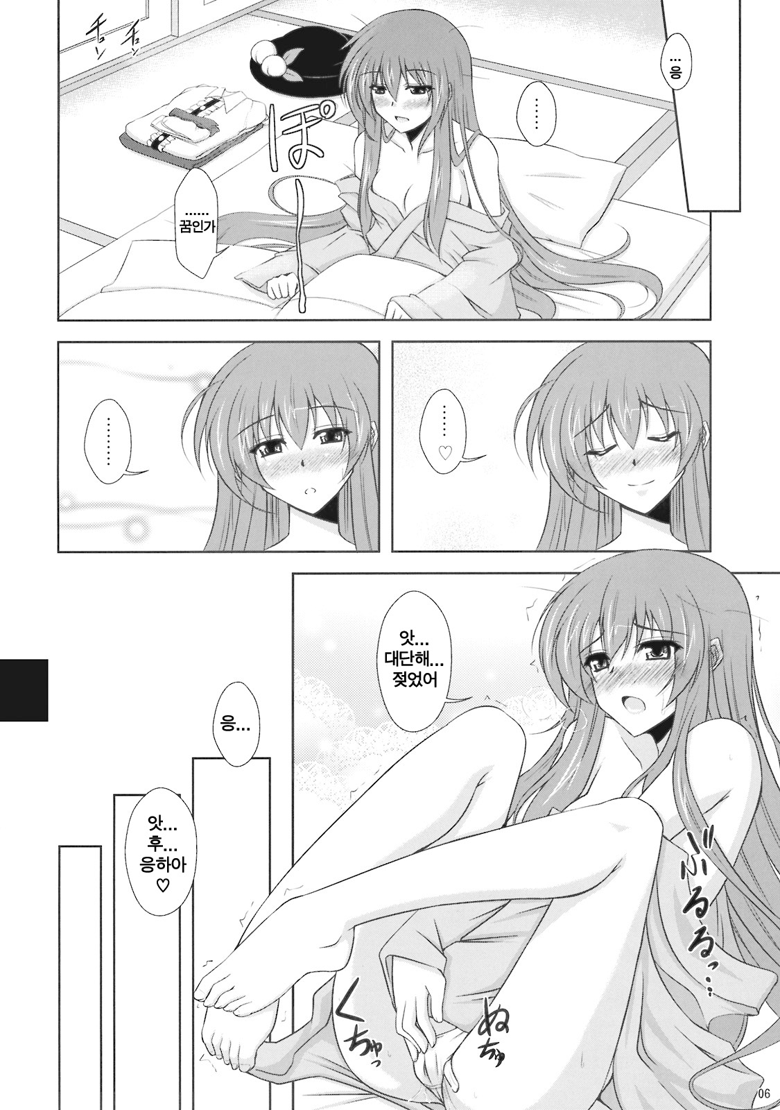 Mousou Te.n.ko mori!! page 6 full