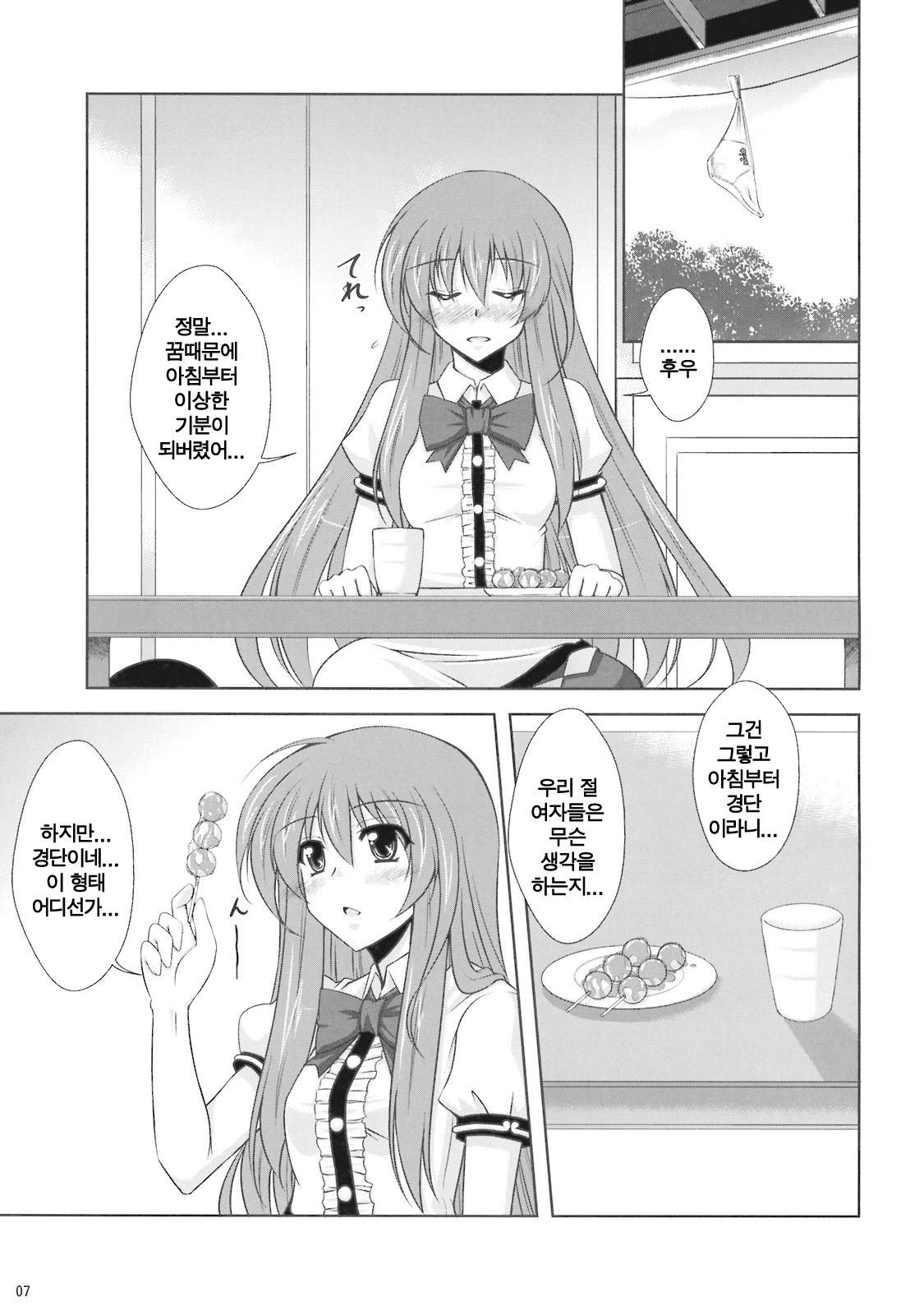 Mousou Te.n.ko mori!! page 7 full