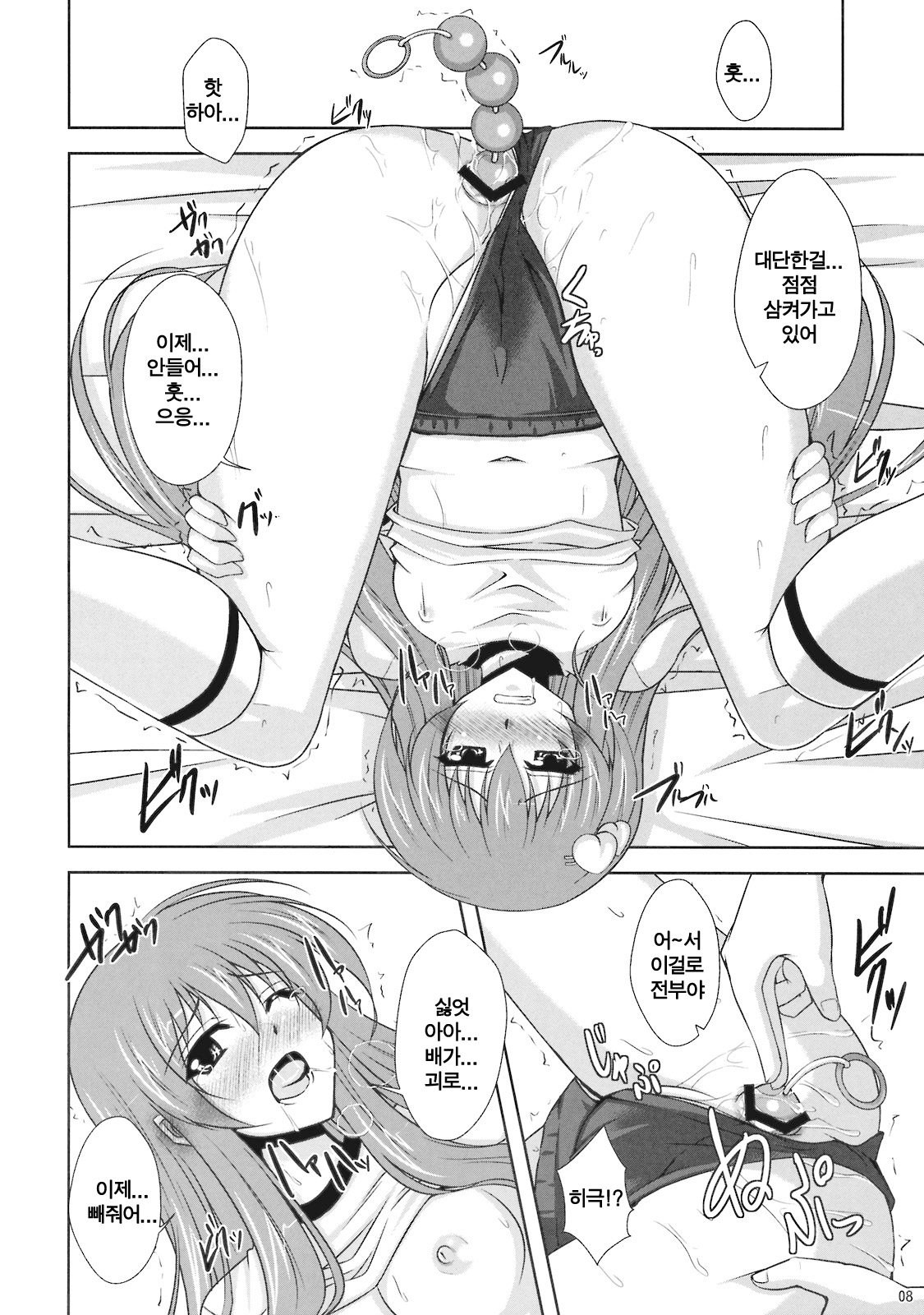 Mousou Te.n.ko mori!! page 8 full