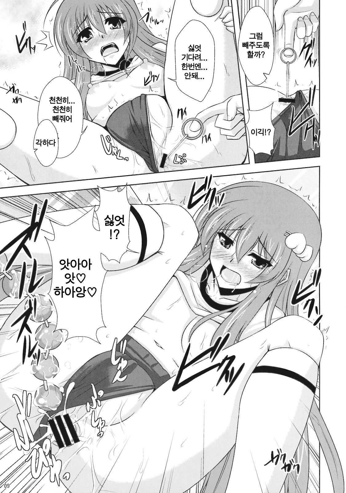 Mousou Te.n.ko mori!! page 9 full