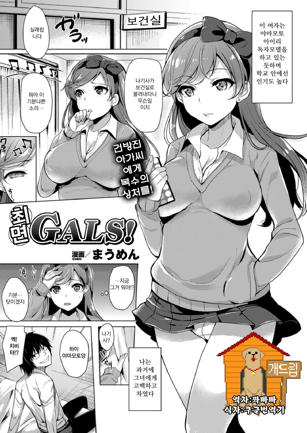 Saimin GALS! page 1 full