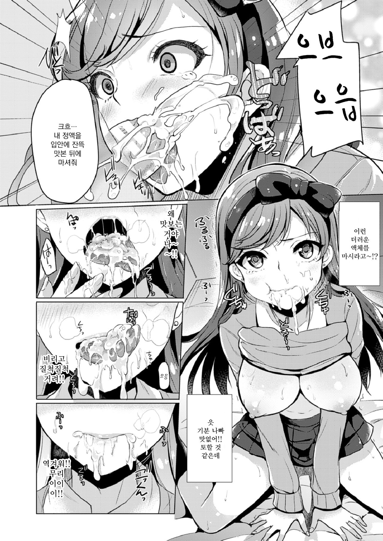 Saimin GALS! page 6 full