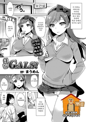 Saimin GALS! cover