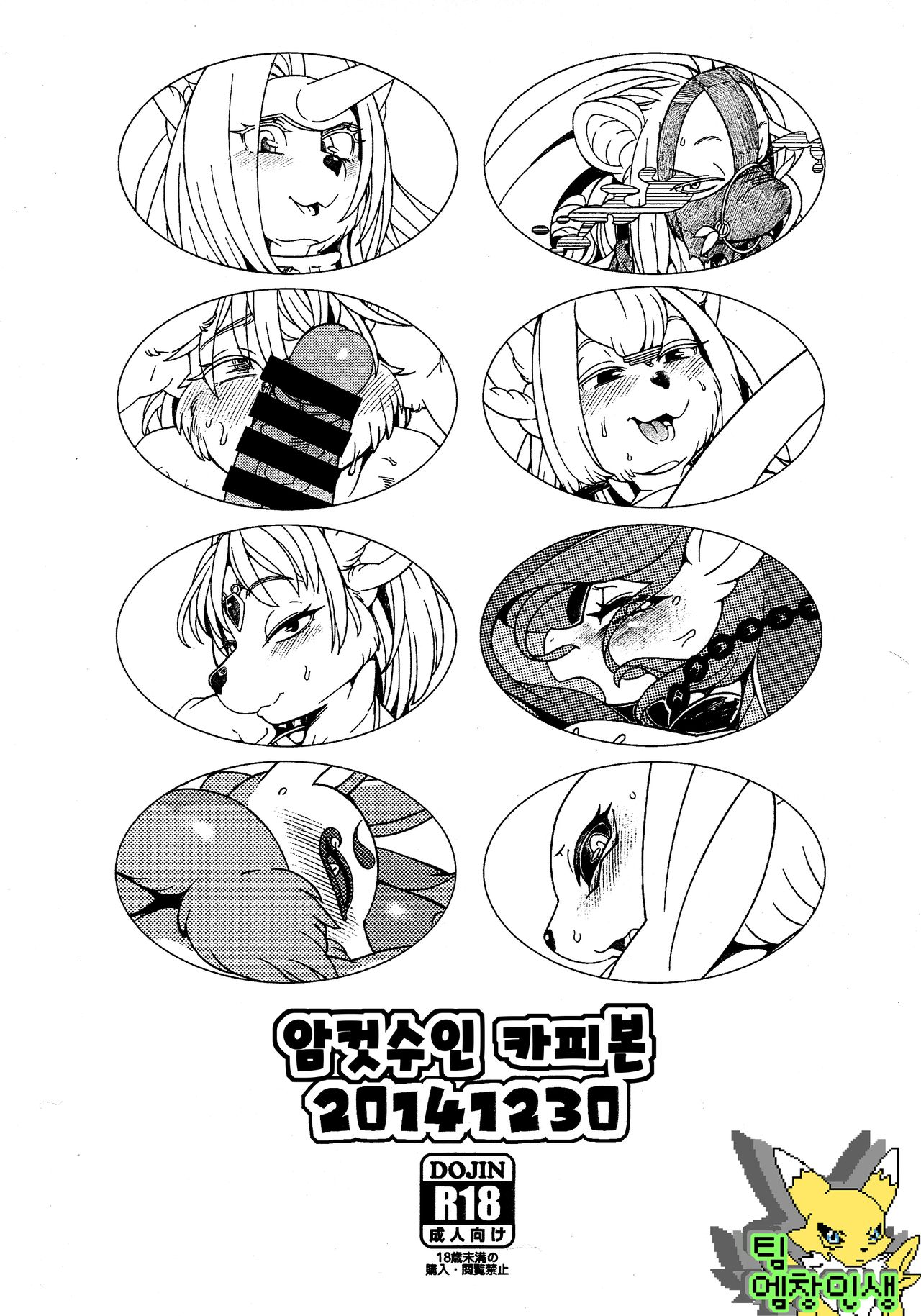 MesuKemo Copy Bon page 1 full