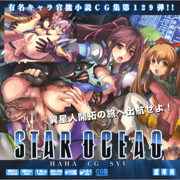 Yuumei Chara Kannou Shousetsu CG Shuu No. 129!! Star Ocean 4 HaaHaa CG Shuu page 1 full
