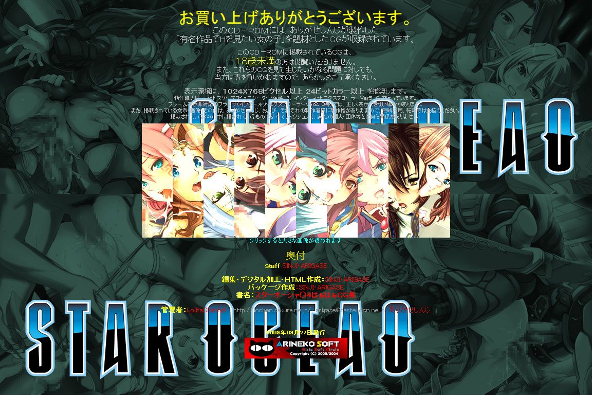 Yuumei Chara Kannou Shousetsu CG Shuu No. 129!! Star Ocean 4 HaaHaa CG Shuu page 3 full
