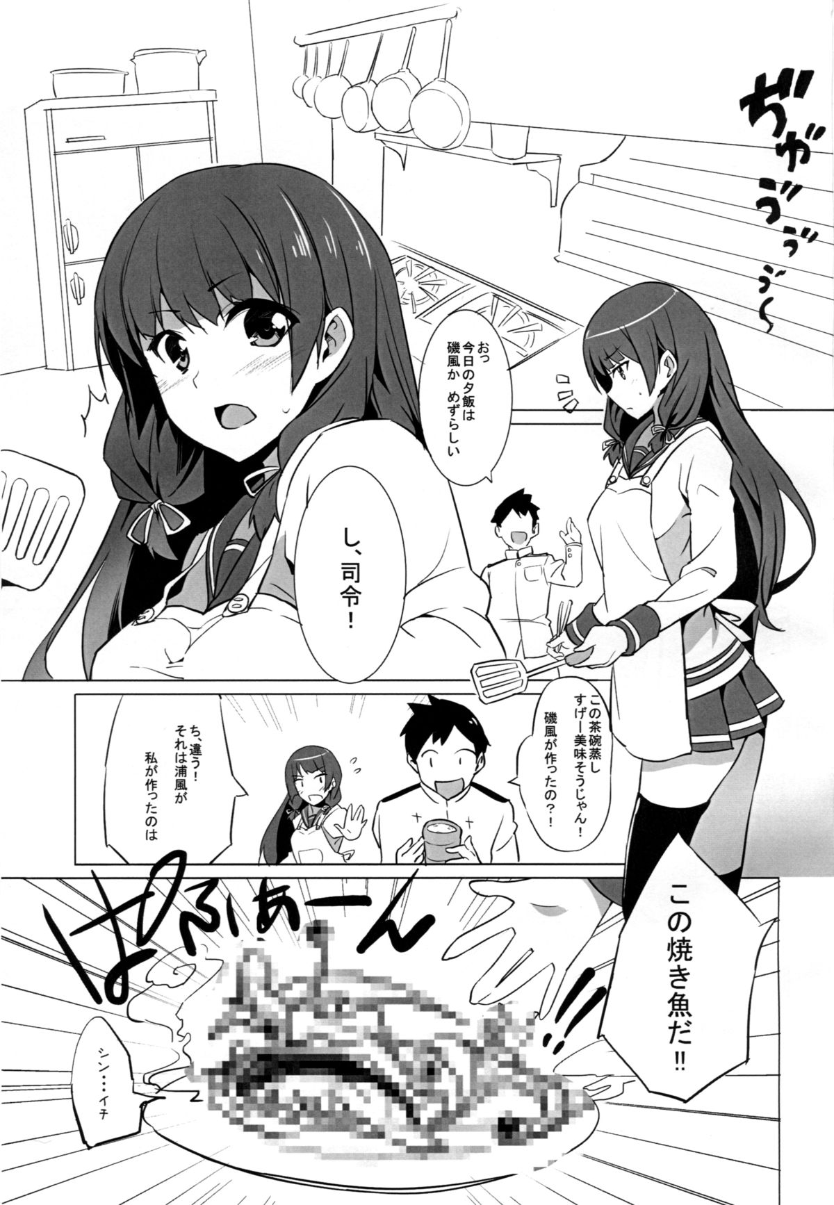 Isokaze Chronicle page 2 full