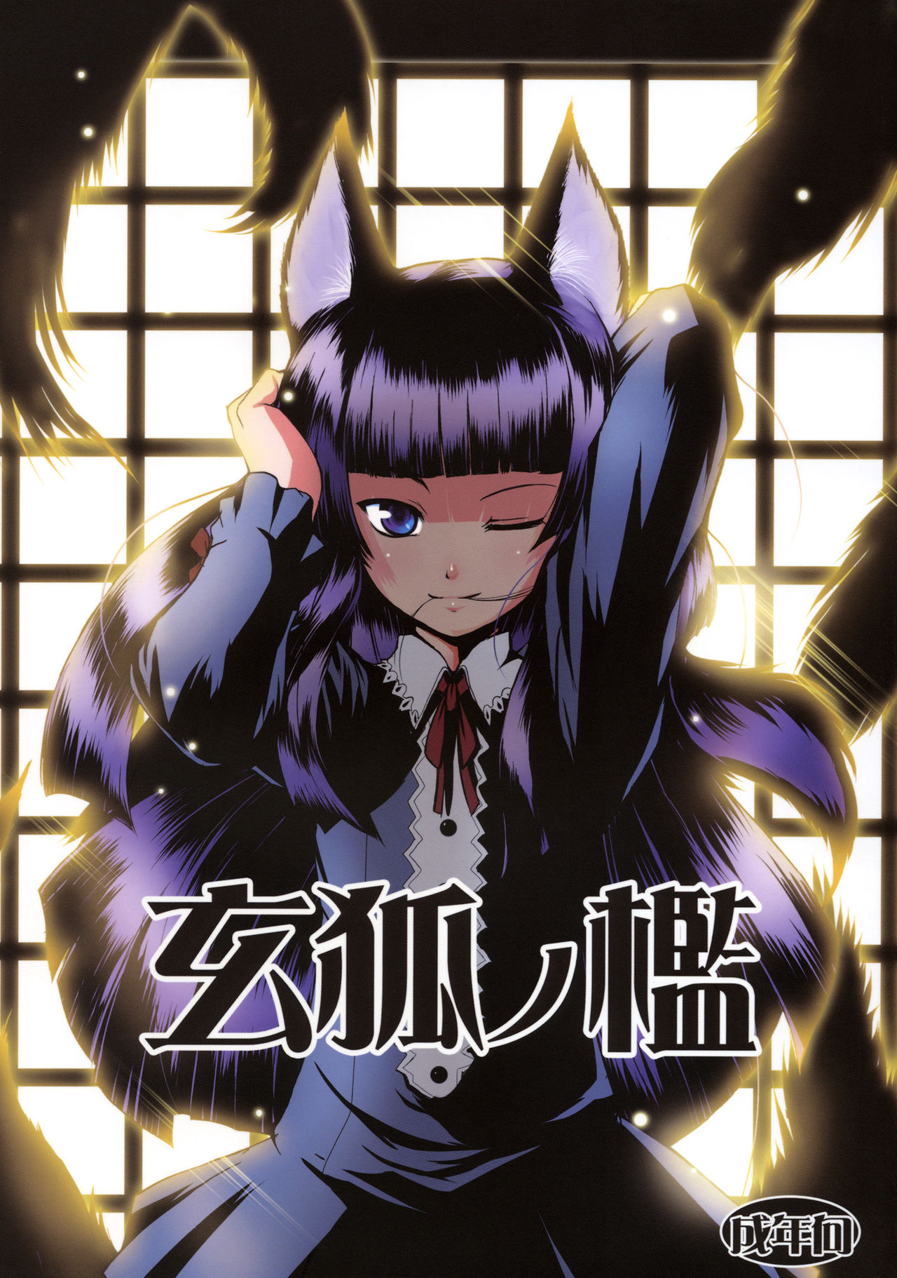Genko no Ori page 1 full