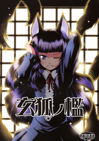 Genko no Ori cover
