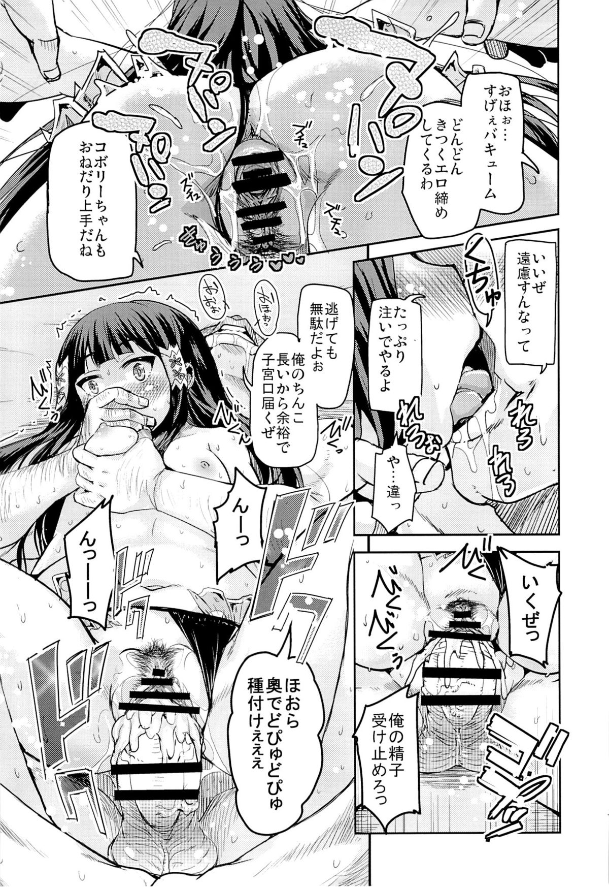 HIME-KURI Night Passports page 6 full