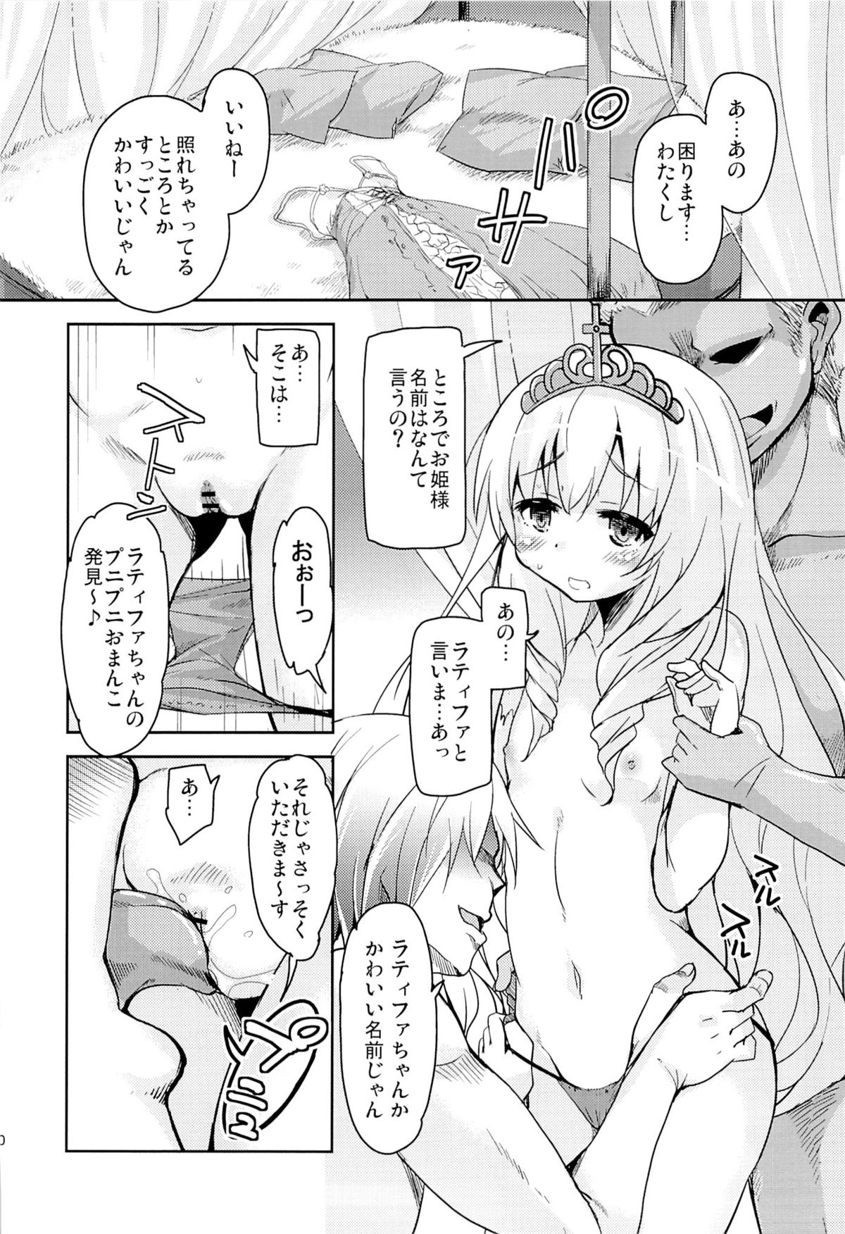 HIME-KURI Night Passports page 9 full