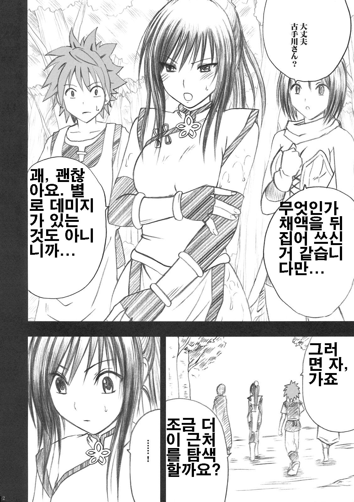 Yui no Haji - The only shame page 2 full