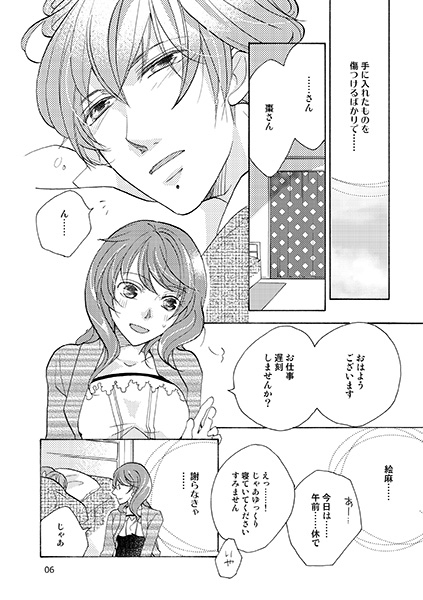 Kyou wa Amai Hi. page 7 full