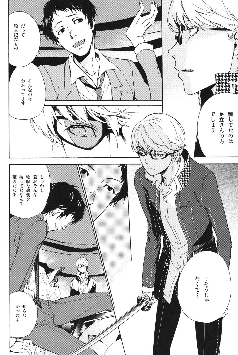 Utakata no Tsuki page 7 full