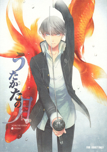 Utakata no Tsuki cover